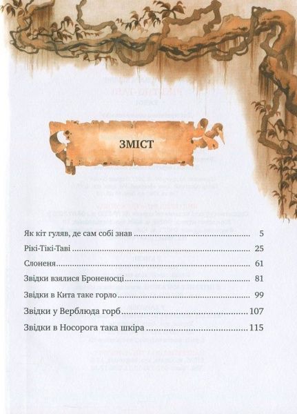 Книга Редьярд Киплинг «Рікі-Тікі-Таві» 978-966-917-161-0