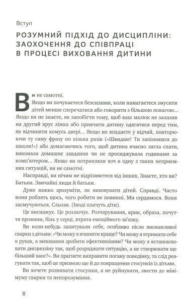Книга Сигел Д.Дж. «Досить істерик! Комплексний підхід до гармонійного виховання дитини» 978-617-7388-67-7