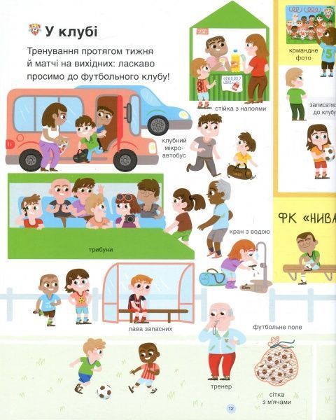 Книга Орели Саразен «Футбол» 978-617-7563-56-2