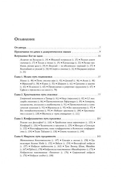 Книга Стивен Протеро «Восемь религий, которые правят миром: Все об их соперничестве, сходстве и различиях» 978-617-7764-48-8