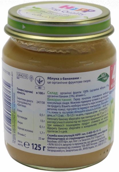 Пюре Hipp Яблука з бананами 125 г 9062300101765  