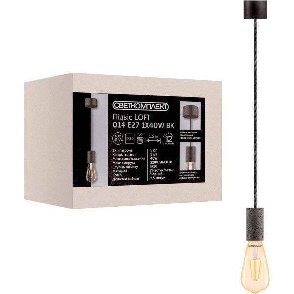 Підвіс Светкомплект Loft 014 1x40 Вт E27 чорний