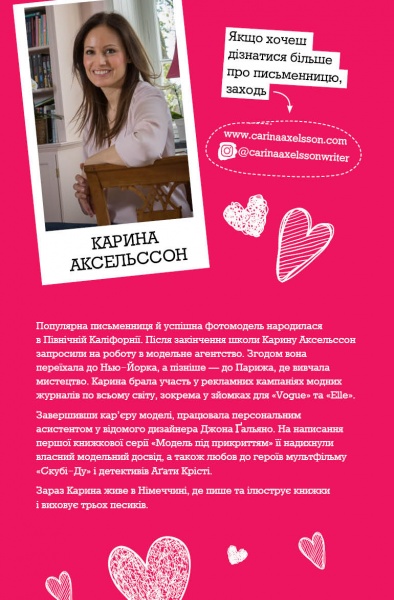 Книга Карина Аксельссон «Модель під прикриттям. Модний злочин» 978-617-7579-80-8