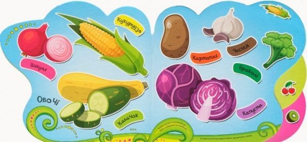 Книга «Книга Фрукти та овочі 2+»