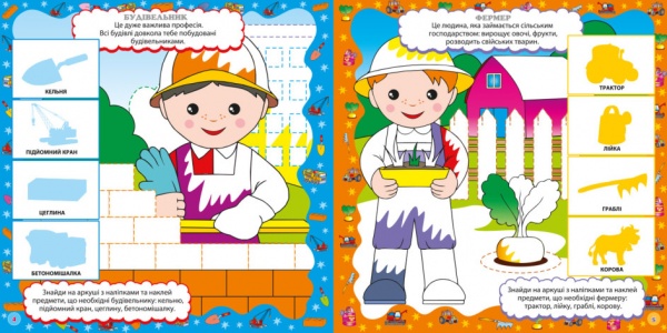 Книга «Важливі професії» 978-617-09-7463-1