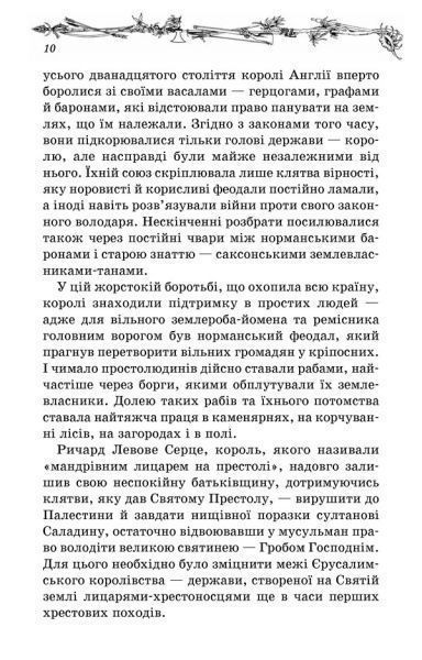 Книга Вальтер Скотт «Айвенго» 978-617-12-4515-0