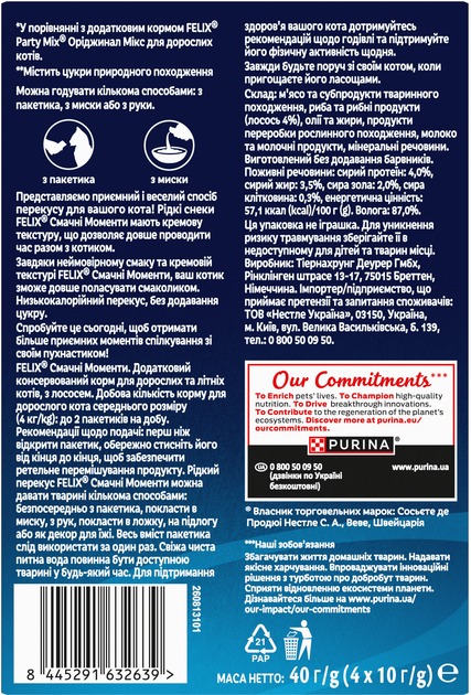 Ласощі FELIX by Purina Смачні моменти з лососем 4x10 г