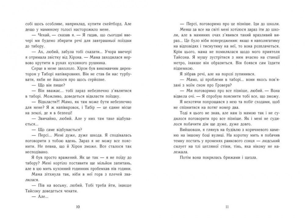 Книга Рик Риордан «Персі Джексон. Море чудовиськ. Книга 2» 978-617-09-8300-8