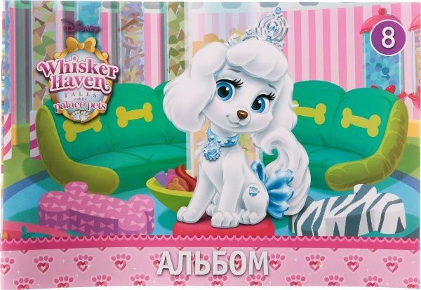 Альбом для рисования Серія Palace Pets №2 А4 8 листов Ц632006У Мицар+