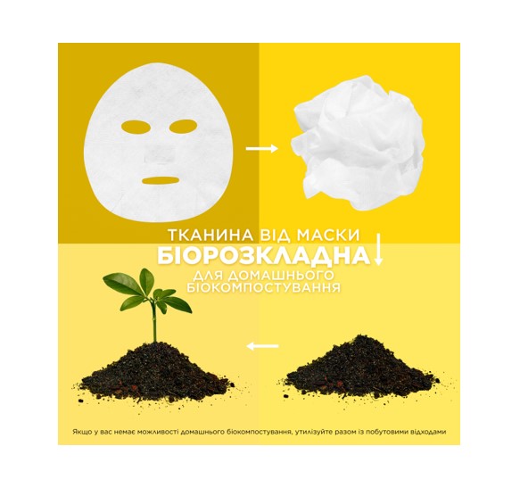 Маска тканинна для обличчя Garnier Skin Naturals з вітаміном Сдля нерівномірного тону тьмяної шкіри обличчя 28 г