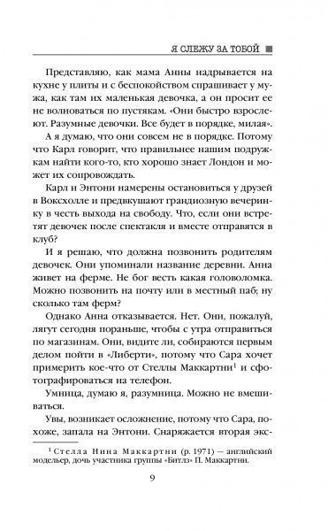 Книга Тереза Дрісколл «Я слежу за тобой» 978-617-7561-95-7