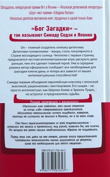 Книга Содзи Симада «Токийский Зодиак» 9786177561643