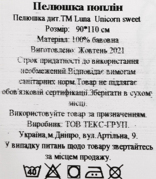 Пеленка Україна Unicorn sweet 2222322601019 90х110 см розовый с принтом 