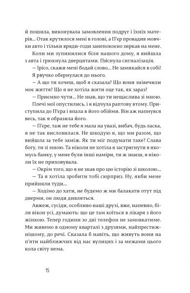 Книга Аньес Мартен-Люган «Щастя в моїх руках» 978-617-679-355-7