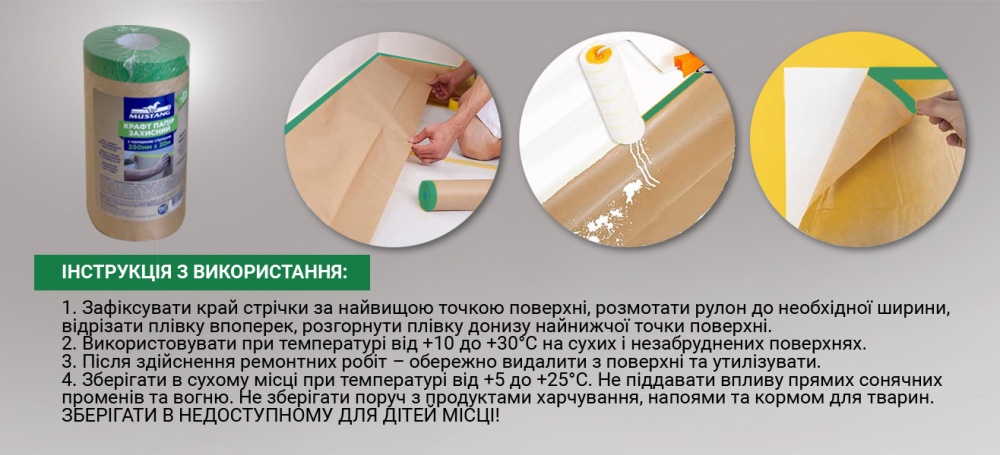 Бумага защитная с малярной лентой Mustang Крафт 500 мм x 20 м