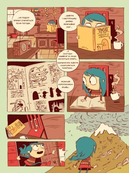 Книга «Гільда й Опівнічний Велетень» 9786177395927