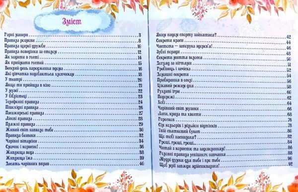 Книга «Книга-подружка: энциклопедия для маленьких девочек обо всем» 9786177282937