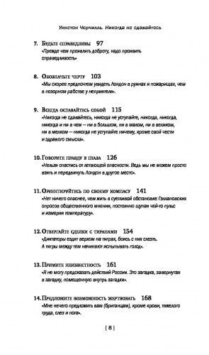 Книга Уинстон Черчилль «Уинстон Черчилль. Никогда не сдавайтесь» 978-6177-764-43-3