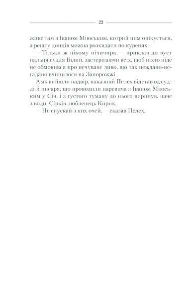 Книга Василий Шкляр «Характерник» 978-617-12-6841-8