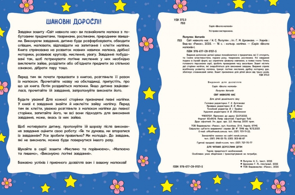 Книга Наталія Полулях «Мислимо та порівнюємо» 978-617-09-9152-2