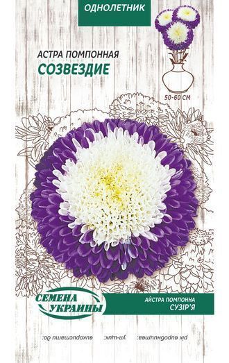 Насіння Семена Украины айстра помпонна Сузір'я 772000 0,25 г