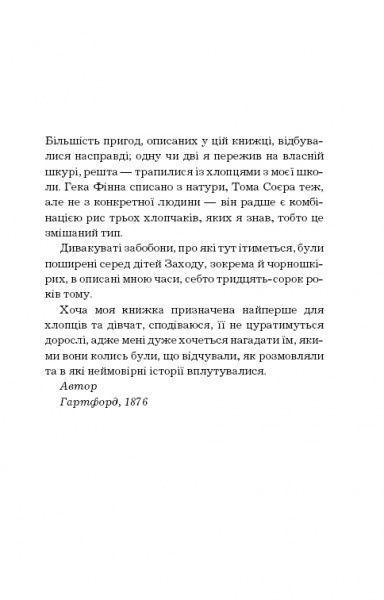 Книга Марк Твен «Пригоди Тома Соєра (Нова палітурка)» 978-617-7559-78-7