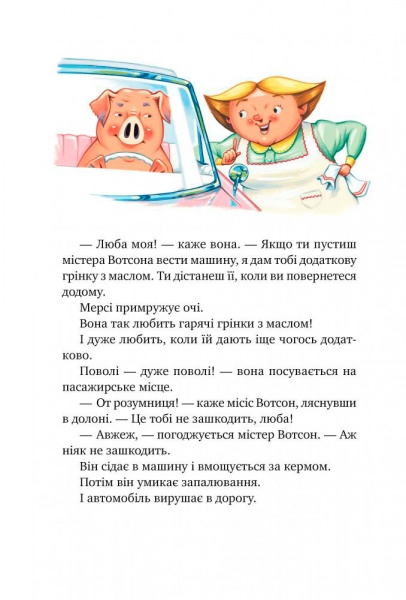 Книга Кейт ДиКамилло «Пригоди свинки Мерсі» 978-966-917-589-2