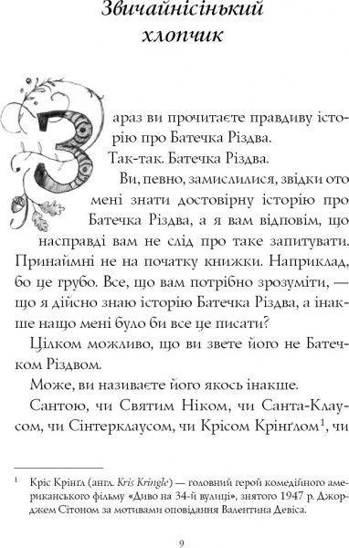 Книга Мэтт Хейг «Хлопчик на ім'я Різдво» 978-617-7579-32-7