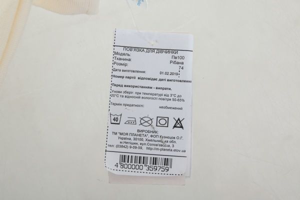 Повязка Україна Пв100 р.68 