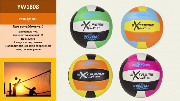 Волейбольный мяч Extreme motion 4 цвета в ассортименте р. 5 