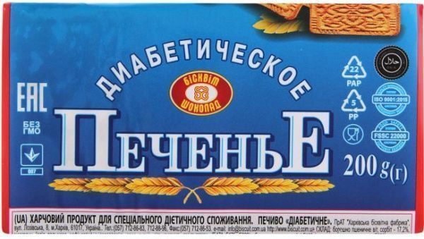Печенье Диабетическое 200 г 