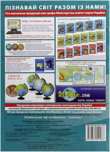 Атлас География материков и океанов 7 класс