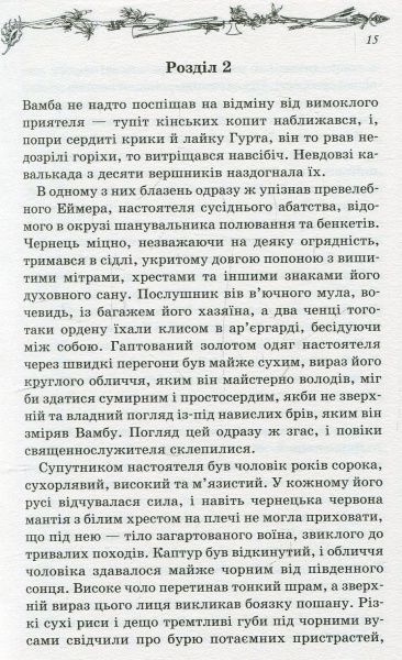 Книга Вальтер Скотт «Айвенго» 978-617-12-4515-0