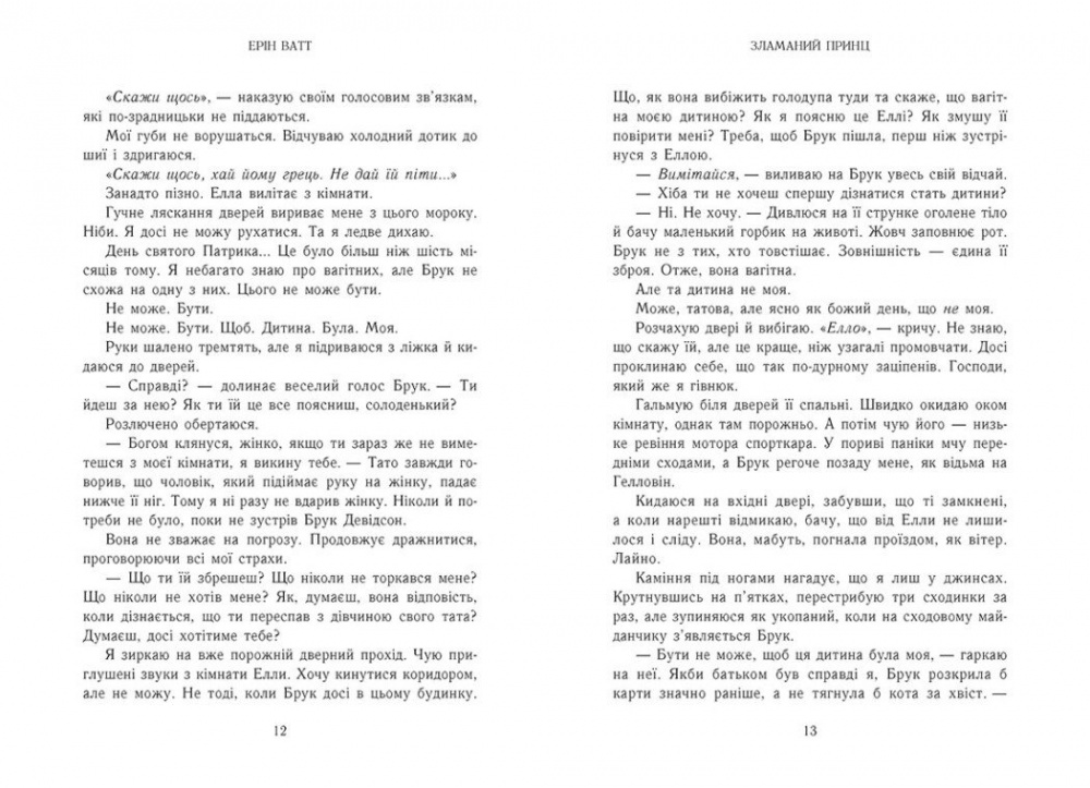 Книга Ерін Ватт «Родина Роялів. Зламаний принц» 978-617-09-9002-0