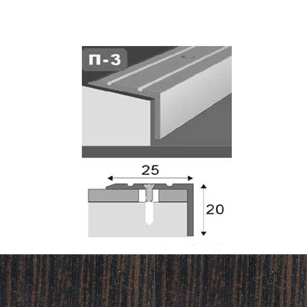 Профіль для підлоги стикоперекриваючий  П3 25x20x900 мм Венге