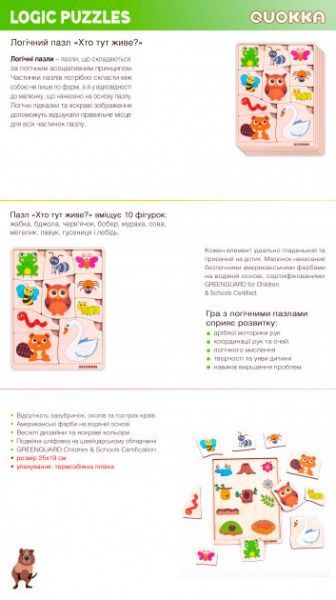 Пазл-вкладыш Quokka логический Кто здесь живет? (4820217310138)