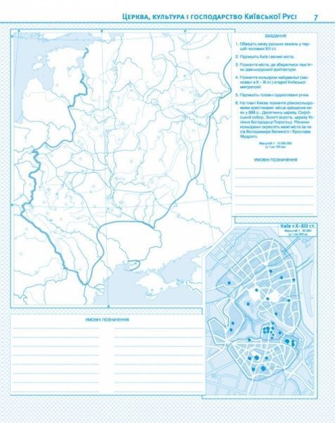 Контурна карта «Історія України 7 клас» 978-966-946-183-4