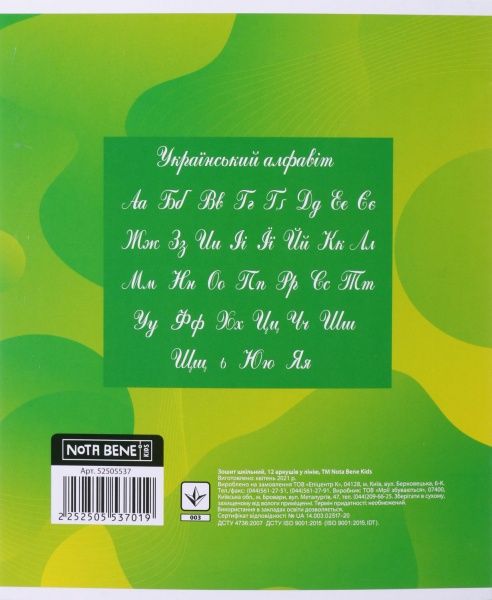 Тетрадь школьная 12 листов линия 2021_2 Nota Bene