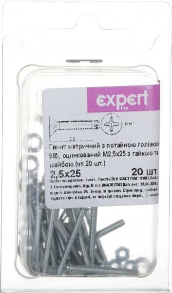 Гвинт метричний DIN965 2,5x25 мм 20 шт. Expert Fix