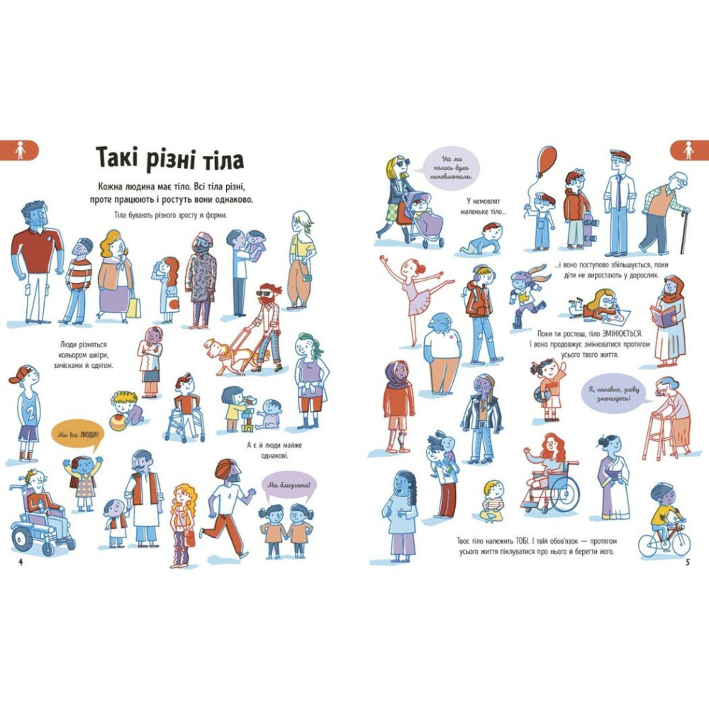 Книга Элис Джеймс «Усе, що тобі треба знати про...: Усе, що варто знати про своє тіло до 7 років» 978-617-09-9842-2