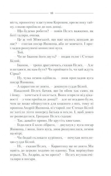 Книга Василий Шкляр «Характерник» 978-617-12-6841-8