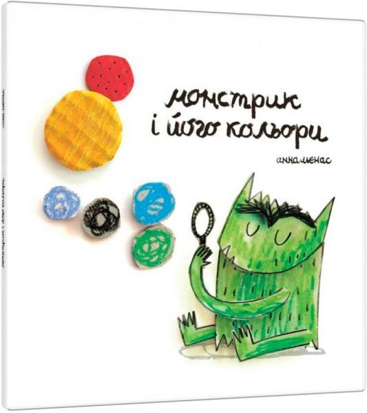 Книга Анна Льєнас «Книга Монстрик і його кольори» 978-966-97880-1-6