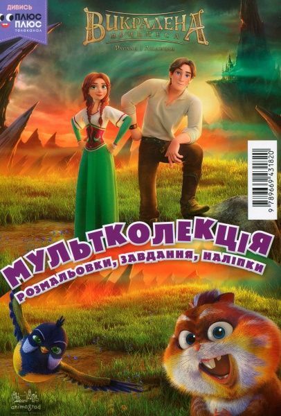 Раскраска «Disney 5 раскрасок + 1 в подарок для девочек (набор в папке)» 978-966-943-465-4