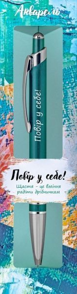 Ручка кулькова Be Happy Акварель 026 Повір у себе! 