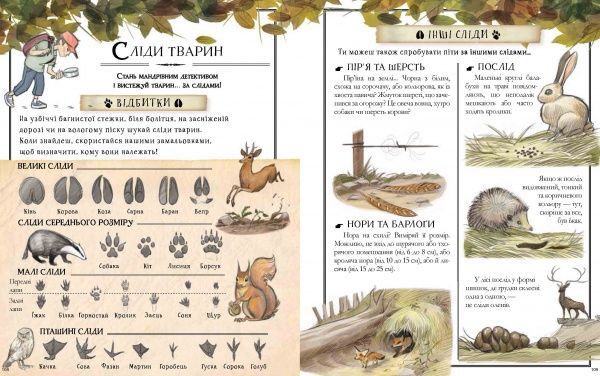 Книга Мішель Лекре «Boys’ Book. Підручник відважного мандрівника» 978-966-915-300-5