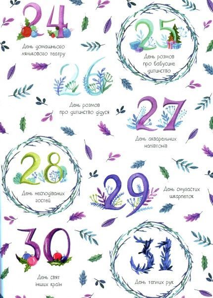 Книга Анастасія Волховська «Афиновий ведмедик. Календар мрійників» 978-966-942-291-0