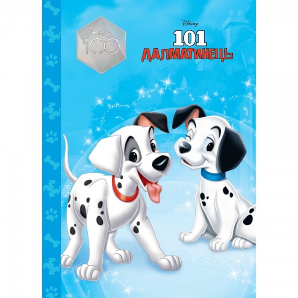 Книга подарункова «Книга 101 далматинець. Магічна колекція» 9789669439437