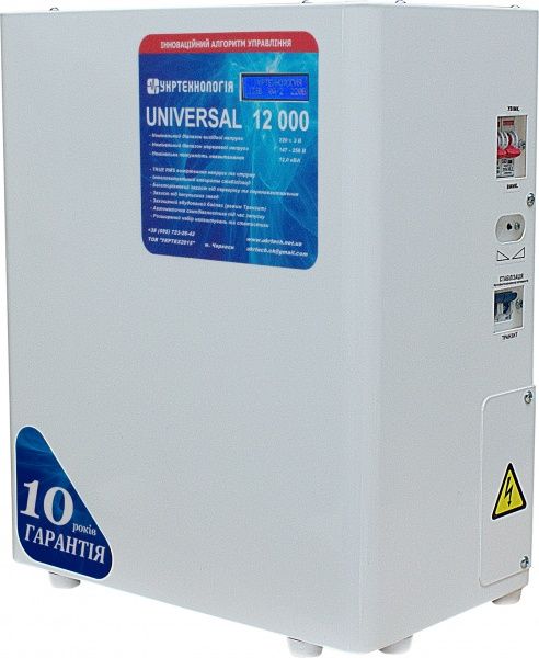 Стабилизатор напряжения Укртехнология Universal 12000