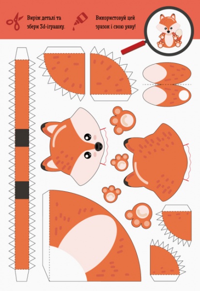 Книга О. Ольховська «Збери свій зоопарк» 978-966-749-791-0