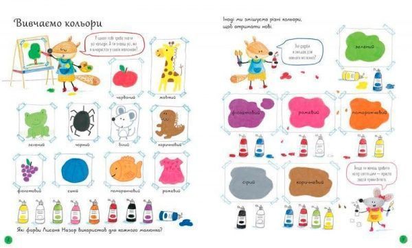 Книга Фелисити Брукс «Все, что нужно знать перед школой» 978-617-679-585-8